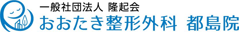 おおたき整形外科 都島院